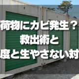 トランクルームの暗証番号を忘れた・入退室カードを紛失したときの連絡先と再発行手順