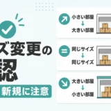 トランクルームのサイズ変更はできる？契約前に見る手続きと費用