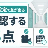 トランクルームの監視カメラは録画設定と運用方法の確認が重要