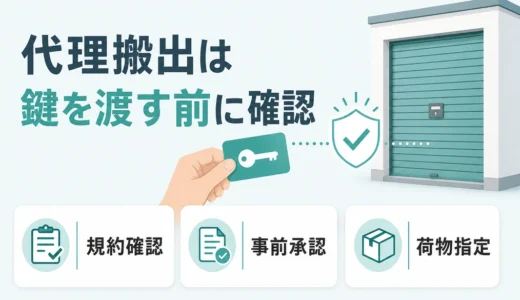 トランクルームの代理搬出はできる？家族・業者に頼む手続きと確認順